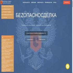 Скриншот главной страницы сайта bezopasnosdelka.ru