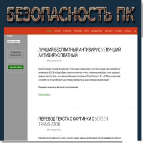 Скриншот главной страницы сайта bezopasnostpc.ru