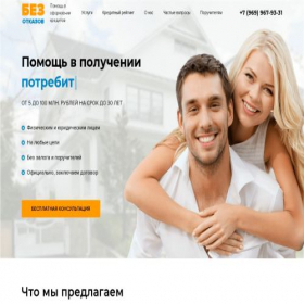 Скриншот главной страницы сайта bezotkaz.ru