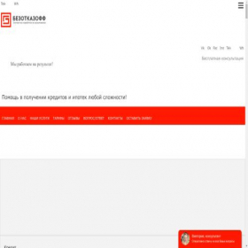 Скриншот главной страницы сайта bezotkazoff.ru