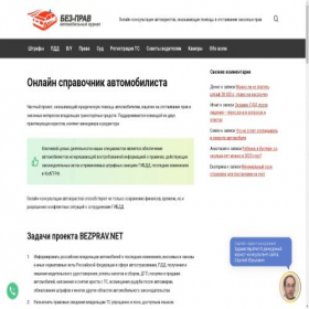 Скриншот главной страницы сайта bezprav.net