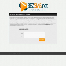 Скриншот главной страницы сайта bezsms.net