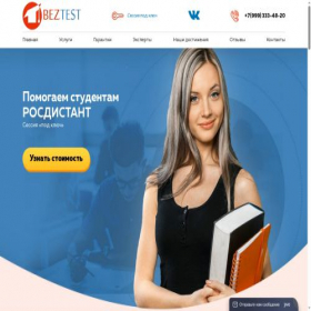 Скриншот главной страницы сайта beztest.ru