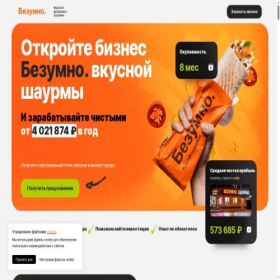 Скриншот главной страницы сайта bezumno-franshiza.ru