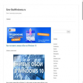 Скриншот главной страницы сайта bezwindowsa.ru
