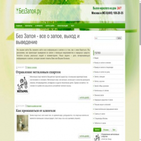 Скриншот главной страницы сайта bezzapoya.ru