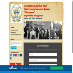 Скриншот главной страницы сайта bf-citadel.nethouse.ru
