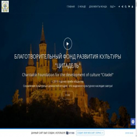 Скриншот главной страницы сайта bf-citadel.site123.me