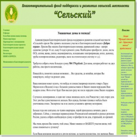 Скриншот главной страницы сайта bf-selskii.ru