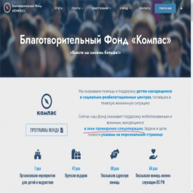 Скриншот главной страницы сайта bfcompass.ru