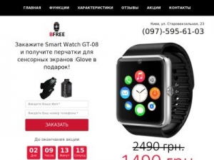 Скриншот главной страницы сайта bfree.com.ua