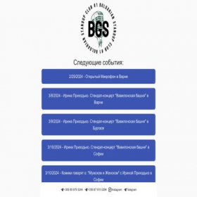 Скриншот главной страницы сайта bgstandup.com