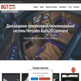 Скриншот главной страницы сайта bgt-mb.ru