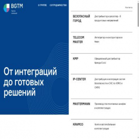 Скриншот главной страницы сайта bgtm.ru