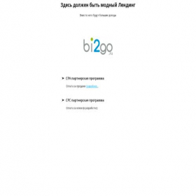 Скриншот главной страницы сайта bi2go.ru