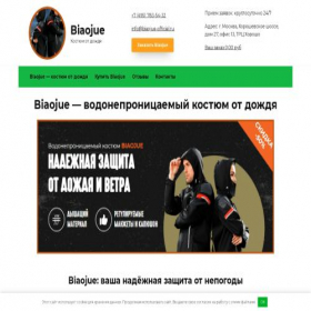Скриншот главной страницы сайта biaojue-official.ru