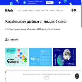 Скриншот главной страницы сайта biarch.ru