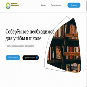 Скриншот главной страницы сайта bibcoll.ru