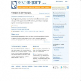 Скриншот главной страницы сайта bible-center.ru