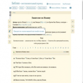 Скриншот главной страницы сайта bible.ws.ua