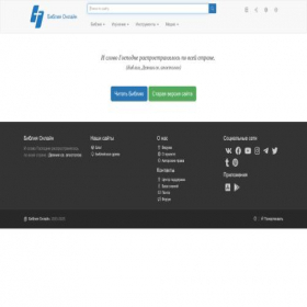 Скриншот главной страницы сайта bibleonline.ru