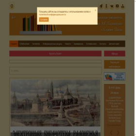 Скриншот главной страницы сайта biblgorlov.ru