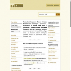 Скриншот главной страницы сайта biblia.org.ua