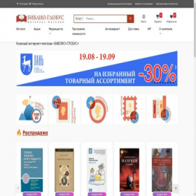 Скриншот главной страницы сайта biblio-globus.ru