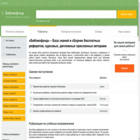 Скриншот главной страницы сайта bibliofond.ru