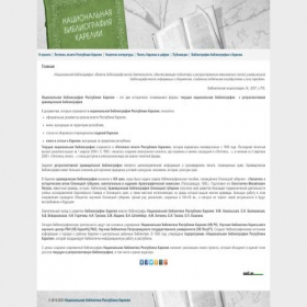 Скриншот главной страницы сайта bibliography.karelia.ru