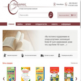 Скриншот главной страницы сайта biblionik.ru