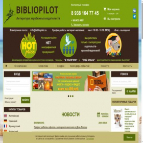 Скриншот главной страницы сайта bibliopilot.ru