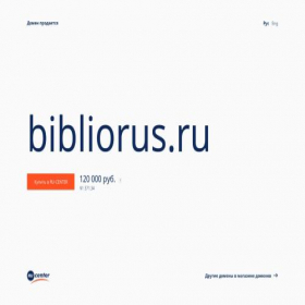 Скриншот главной страницы сайта bibliorus.ru