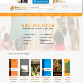 Скриншот главной страницы сайта biblioschool.ru