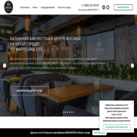 Скриншот главной страницы сайта biblioteka-lounge.ru