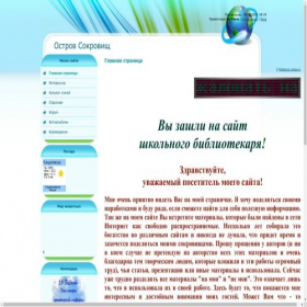 Скриншот главной страницы сайта biblioteka2.ucoz.ru