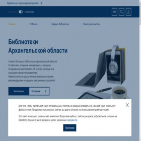 Скриншот главной страницы сайта biblioteka29.ru