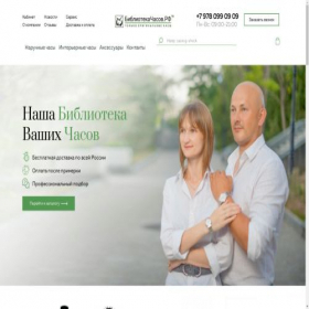 Скриншот главной страницы сайта bibliotekachasov.ru