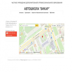 Скриншот главной страницы сайта bicar.perm.ru