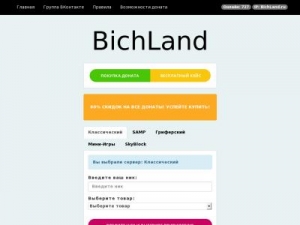 Скриншот главной страницы сайта bichland.ru