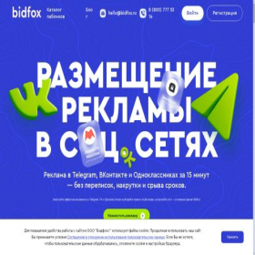 Скриншот главной страницы сайта bidfox.ru