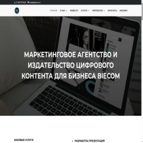 Скриншот главной страницы сайта biecom.ru