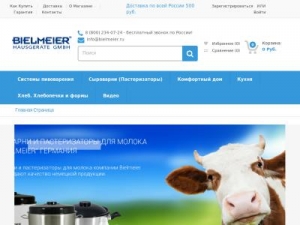 Скриншот главной страницы сайта bielmeier.ru