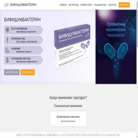 Скриншот главной страницы сайта bifidumbacterin.ru