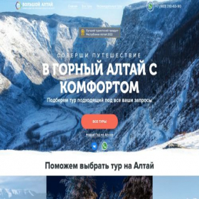 Скриншот главной страницы сайта big-altai.ru