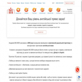 Скриншот главной страницы сайта big-ben.com.ua