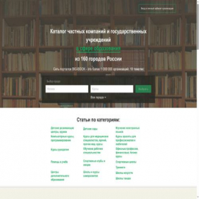 Скриншот главной страницы сайта big-book-edu.ru