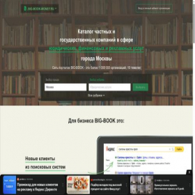 Скриншот главной страницы сайта big-book-money.ru