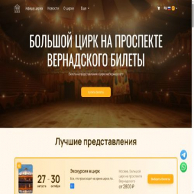 Скриншот главной страницы сайта big-circ.ru
