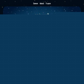 Скриншот главной страницы сайта big-circus.site